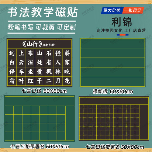 利锦教学磁性田字格吸力好可粉笔