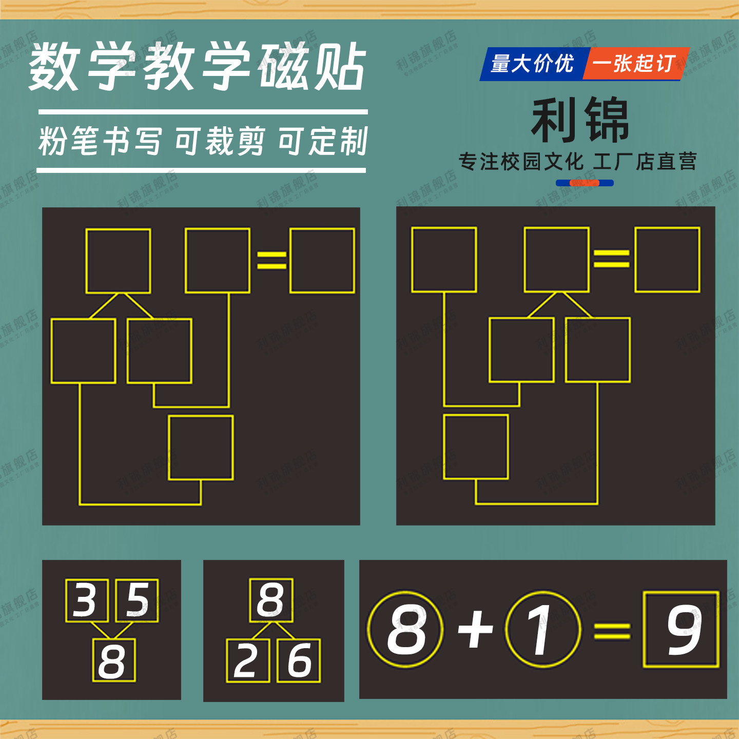 利锦凑十法借十法分解组成磁性贴