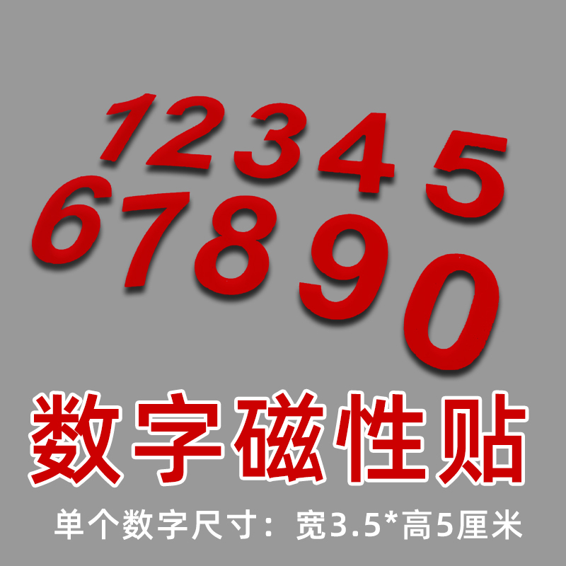 利锦磁性数字磁力贴镂空倒计时