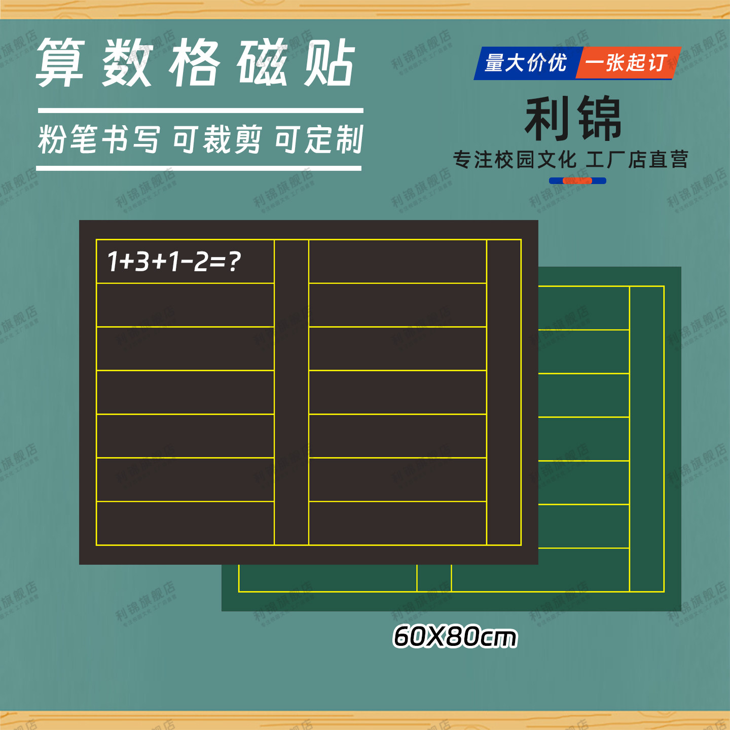 数学条形统计图磁性贴黑板贴算数