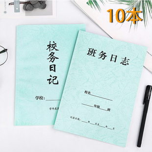班务日志校务日志本小学幼儿园班务日志本班级考勤登记表班级日志记录本特种花纹纸封面加厚纸张