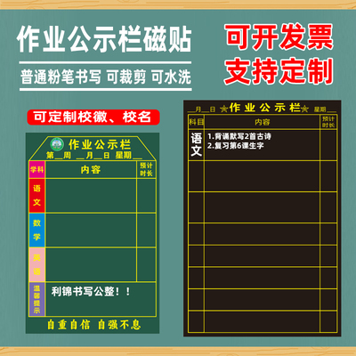 磁性吸附作业公示栏利锦黑板贴