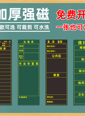 【支持定制】班级管理磁性黑板墙贴可移除教学小组积分表课程表作业布置值日生教室装饰学生评比栏板墙磁力贴