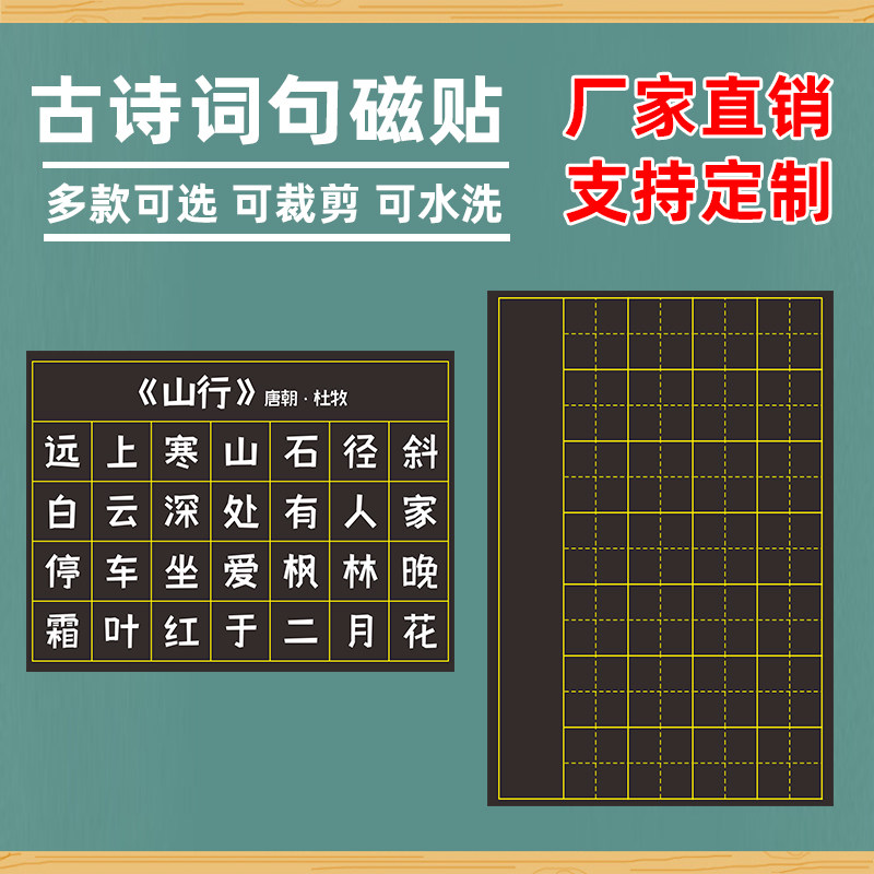 教学磁性书法田字格黑板贴可写整首七言古诗词句学生米字格练字展示