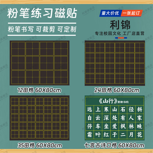 利锦磁性书法田字格黑板贴软磁贴