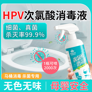HPV消毒喷雾马桶清洁剂杀菌专用液厕所盖卫生间坐垫圈坐便器家用
