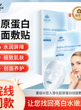 医用重组Ⅲ型胶原蛋白敷贴人源化冷敷贴术后创面械字号非面膜敷料