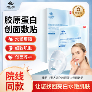 瑞贝安医用重组人源化胶原蛋白创面敷料三型冷敷贴面部术后专用膜