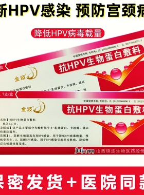 金波抗hpv病毒生物蛋白敷料葡聚糖干扰素凝胶栓塞尖锐湿疣妇科阴