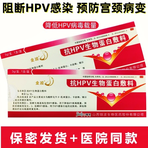 医院同款 正品保障 隐私发货 值得信赖！