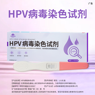 hpv检测自检女尿液染色试纸妇科宫颈癌病毒筛查卡验尿型试剂男性