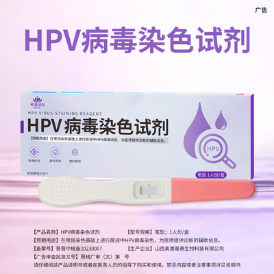 hpv检测自检女尿液染色试纸妇科宫颈癌病毒筛查卡验尿型试剂男性