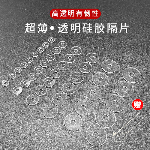 硅胶隔片超薄透明珍珠塑料隔隔垫
