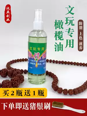 Wenplay olive oil walnut oil Wenwen play maintenance oil Diamond Diamond Bodhi olive hand string walnut color anti-cracking special