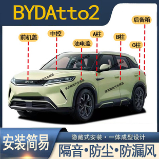 适用比亚迪Atto2专用A柱B柱C柱中控台密封条车门隔音防尘降噪全车
