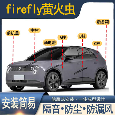 萤火虫专用密封条车门缝隔音