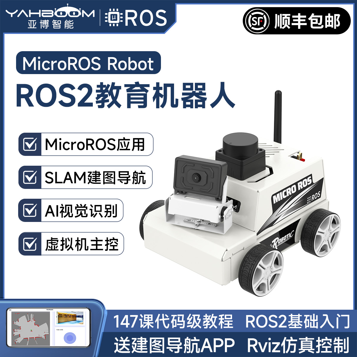 亚博智能 MicroROS教育机器人ROS2小车视觉识别SLAM建图导航ESP32