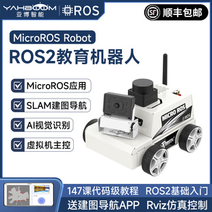 亚博智能 MicroROS教育机器人ROS2小车视觉识别SLAM建图导航ESP32