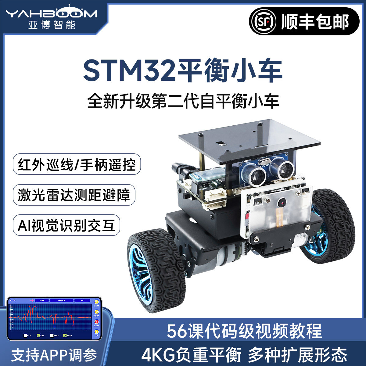 亚博智能STM32两轮自平衡小车PID双轮机器人底盘套件LQR雷达避障