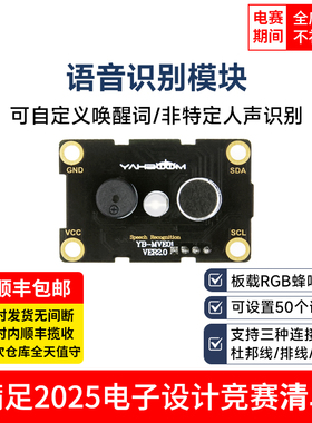 智能语音识别模块IIC声音感测器AI开 发板TI杯大学生电子设计竞赛