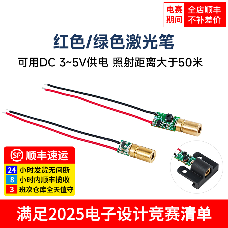 电子设计竞赛专用设备激光笔模组
