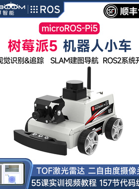 亚博智能 树莓派5机器人小车ROS2激光雷达SLAM建图导航AI视觉识别