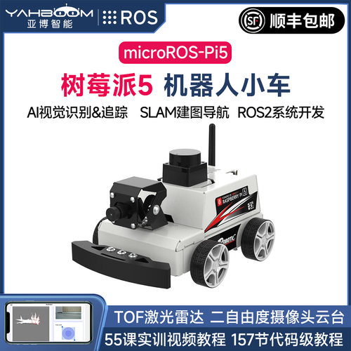 树莓派5小车AI视觉+SLAM