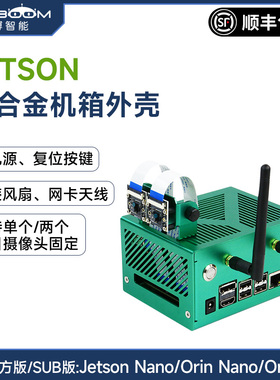 亚博智能 Jetson Nano/NX/Orin SUPER铝合金外壳开发板保护机箱