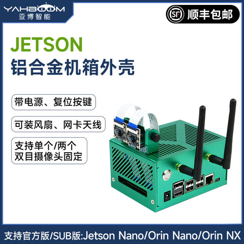 jetson铝合金外壳开发板亚博智能