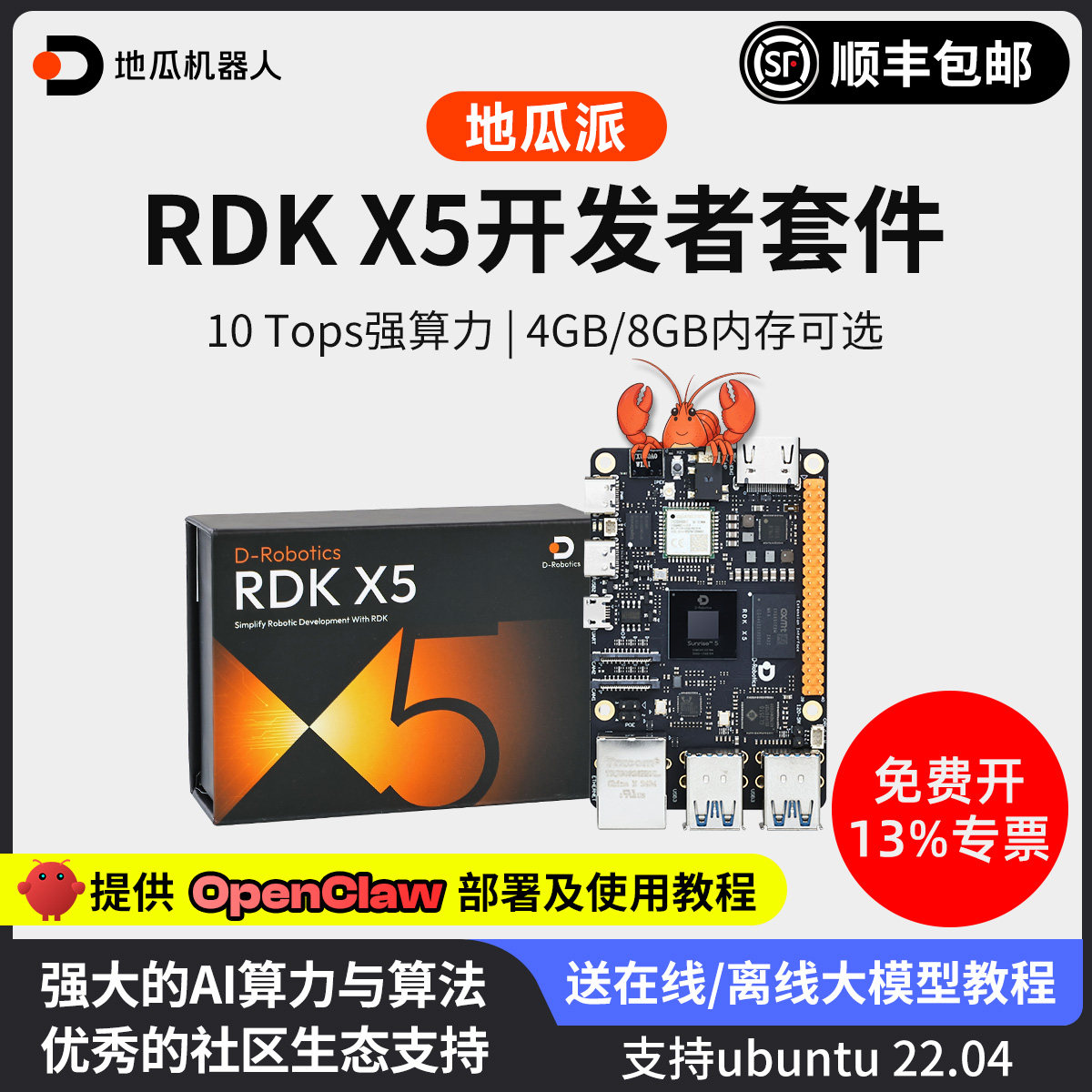 亚博智能 地瓜派RDK X5机器人开发板ROS2主板AI套件旭日X3树莓派5