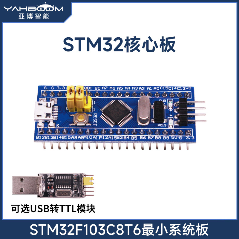 STM32F103C8T6系统核心板单片机