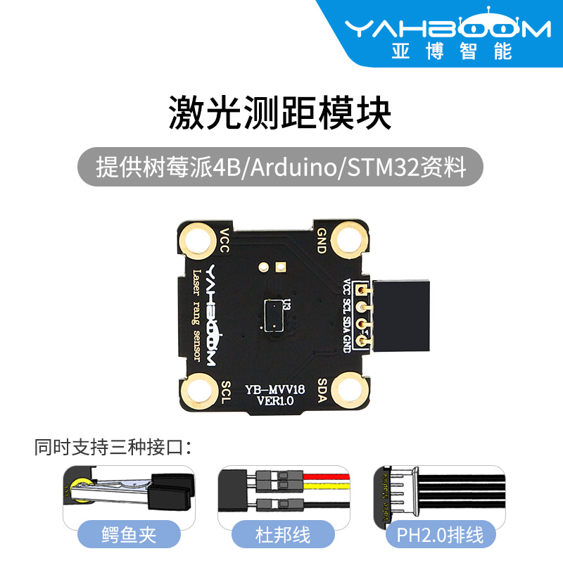 亚博智能 TOF激光测距模块传感器VL53L0X飞行时间兼容树莓派stm32