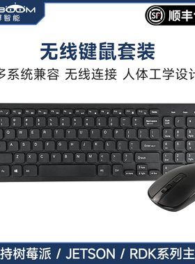 亚博智能 树莓派无线键盘鼠标USB免驱pi5/4B/jetson nano/RDK X5