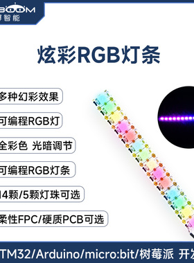 亚博智能 可编程全彩RGB灯条七彩LED模块三色14灯珠灯带 microbit