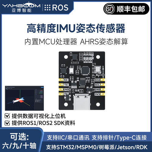 IMU角度姿态传感器AHRS姿态解算