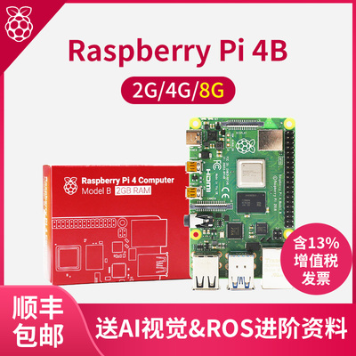 亚博智能 Raspberry Pi树莓派4B 4代开 发板5电脑AI程式设计pytho