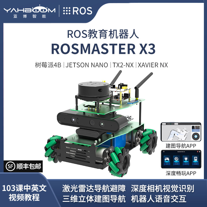 速发亚博O能ROS麦克纳姆轮无人小车S航JET导O A智套件X