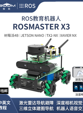 速发亚博O能ROS麦克纳姆轮无人小车S航JET导O A智套件X