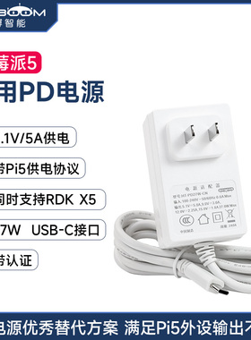 亚博智能 树莓派pi5 PD电源适配器Type-C 27W 5V5A充电器RDK X5