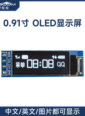 0.91寸OLED液晶屏 12832显示模块IIC器件 兼容UNO/树莓派 送资料
