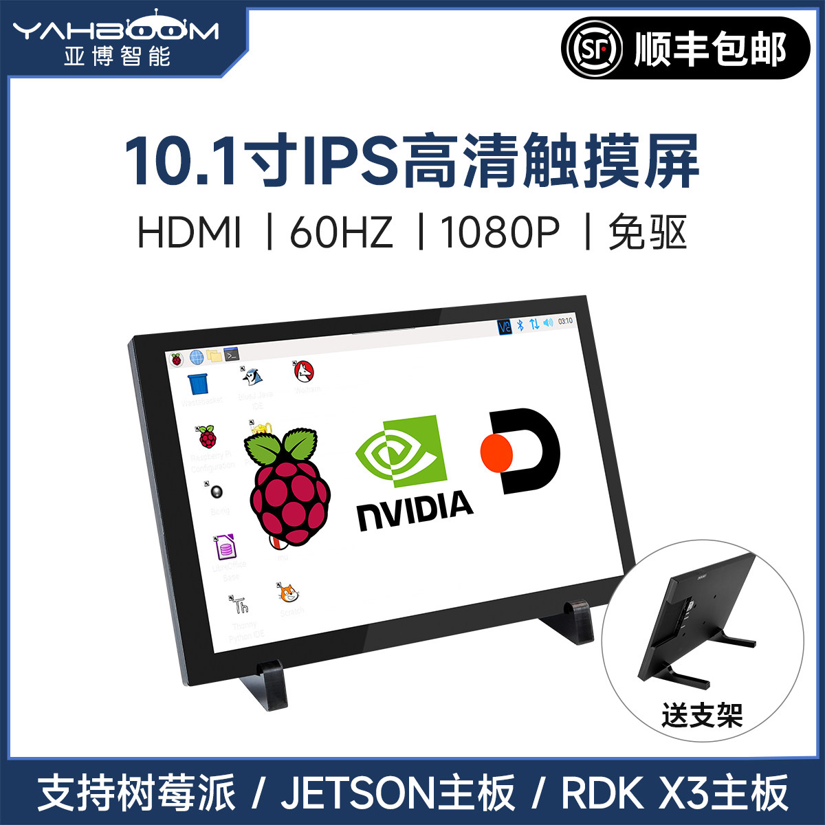 亚博智能 10.1寸HDMI LCD显示屏幕IPS触摸电容屏jetson树莓派5