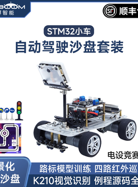亚博智能 STM32小车AI视觉识别机器无人自动驾驶电子设计竞赛K210