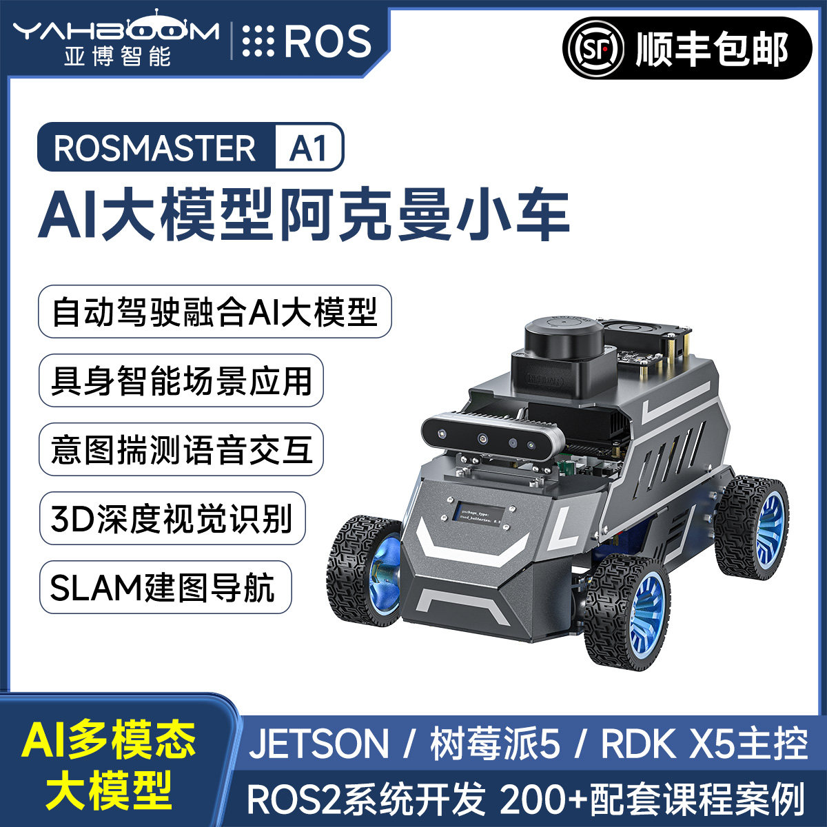 亚博智能 ROS2机器人阿克曼小车具身AI大模型JETSON树莓派RDK X5