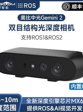亚博智能 奥比中光Gemini2双目结构光深度相机SLAM体感摄像头 支持ROS/ROS2机器人车三维3D视觉RGBD替D435i