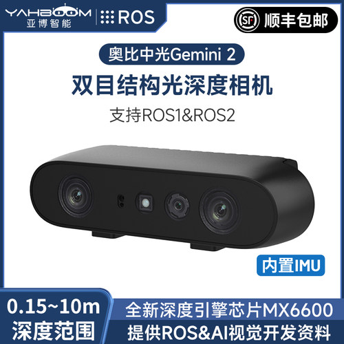 奥比中光双目结构光深度相机