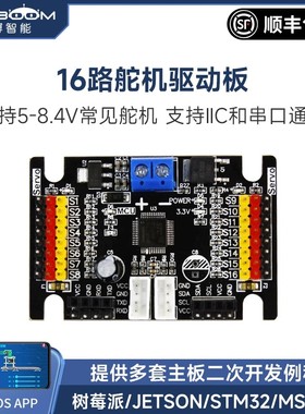 亚博智能16路舵机控制板机器人驱动器JETSON机械手臂开发蓝牙无线