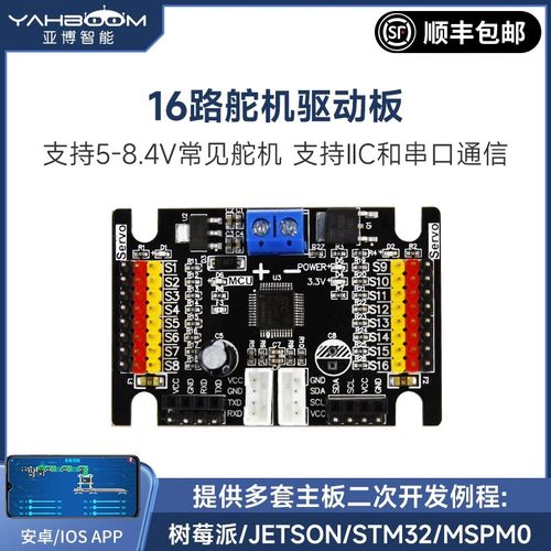 16路舵机驱动适用树莓派英伟达