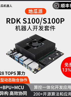 亚博智能地瓜派RDK S100P机器人AI开发主板X5 ROS套件jetson orin