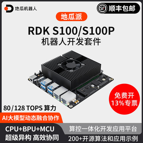 RDKS100，80/128TOPS超强算力