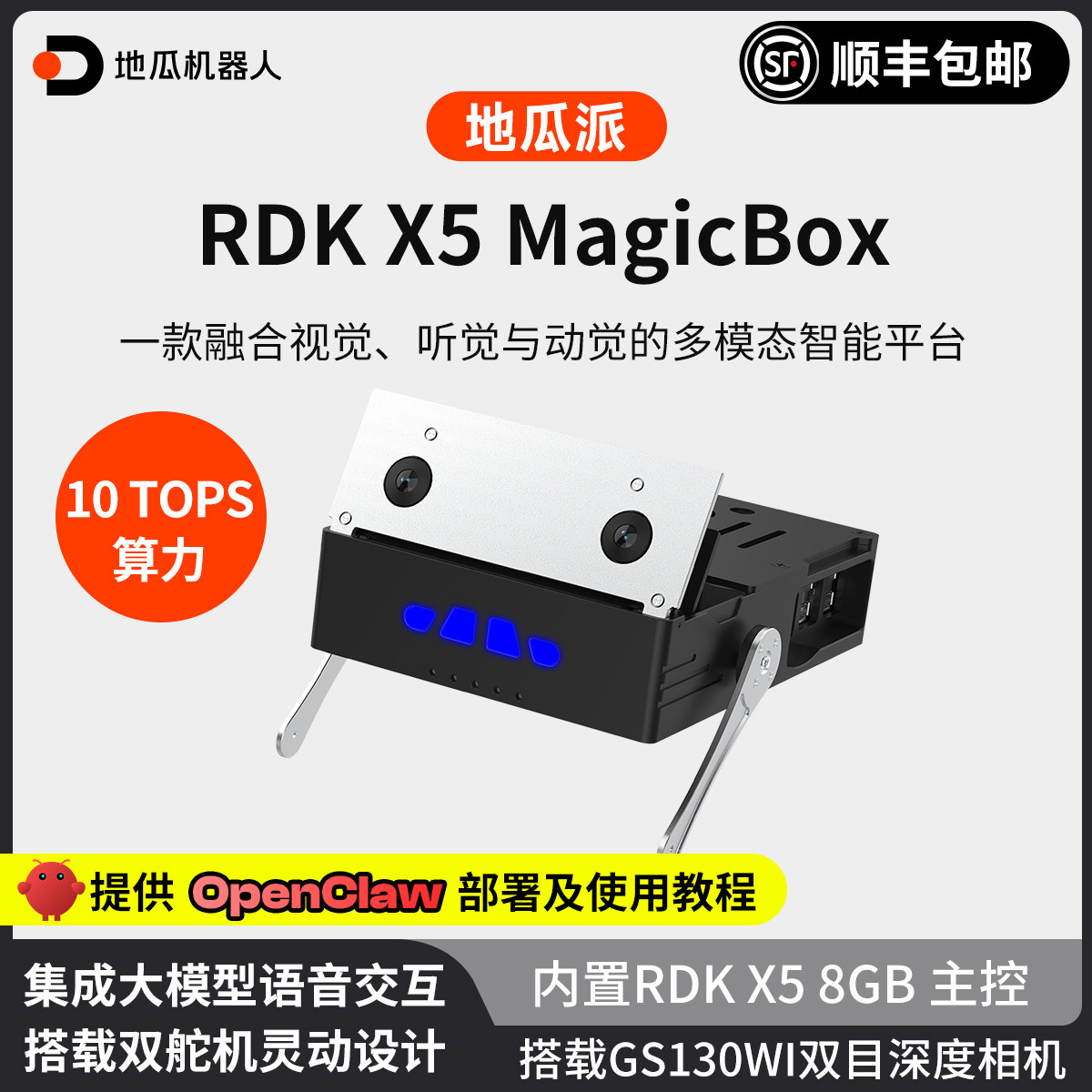亚博智能地瓜派MagicBox机器人RDK X5开发板ROS主板AI套件树莓派5